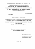 Медведева, Анна Степановна. Клинико-патогенетическое обоснование применения экстракта из культуры термофильного штамма золотистого стафилококка в комплексной терапии токсидермий: дис. кандидат наук: 14.01.10 - Кожные и венерические болезни. Москва. 2014. 120 с.