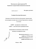 Тимофеев, Владимир Викторович. Клинико-патогенетическое обоснование применения эноксапарина натрия при лечении беременных женщин с гестозом: дис. кандидат медицинских наук: 14.00.01 - Акушерство и гинекология. Казань. 2004. 125 с.
