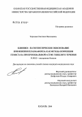 Терехова, Светлана Николаевна. Клинико-патогенетическое обоснование применения плазмафереза как метода коррекции гемостаза при бронхиальной астме тяжелого течения: дис. кандидат медицинских наук: 14.00.05 - Внутренние болезни. Казань. 2004. 120 с.