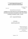 Баковский, Владислав Богданович. Клинико-патогенетическое обоснование выбора времени и методов остеосинтеза при сочетанной и множественной травме у детей: дис. кандидат наук: 14.03.03 - Патологическая физиология. Кемерово. 2013. 133 с.