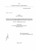 Попова, Анна Анатольевна. Клинико-патогенетическое значение динамики иммунологических показателей у больных ВИЧ-инфекцией в сочетании с туберкулезом: дис. кандидат медицинских наук: 14.01.09 - Инфекционные болезни. Москва. 2011. 124 с.