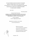 Сергиенко, Диана Фикретовна. КЛИНИКО-ПАТОГЕНЕТИЧЕСКОЕ ЗНАЧЕНИЕ ГЕНЕТИЧЕСКИХ МОДИФИКАЦИЙ И НАРУШЕНИЯ ИММУНОРЕГУЛЯТОРНЫХ МЕХАНИЗМОВ У ДЕТЕЙ С МУКОВИСЦИДОЗОМ: дис. доктор медицинских наук: 14.01.08 - Педиатрия. Астрахань. 2011. 296 с.