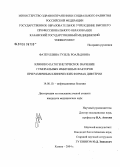 Фаткуллина, Гузель Роальдовна. Клинико-патогенетическое значение гуморальных иммунных факторов при различных клинических формах дифтерии: дис. кандидат медицинских наук: 14.00.10 - Инфекционные болезни. Казань. 2005. 125 с.