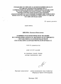 Шилова, Людмила Николаевна. Клинико-патогенетическое значение исследования антител к ферментам пуринового метаболизма и антиоксидантной системы прир склеродермическом процессе: дис. доктор медицинских наук: 14.01.22 - Ревматология. Волгоград. 2012. 219 с.