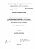 Зефирова, Татьяна Петровна. Клинико-патогенетическое значение хронической бактериальной урогенитальной инфекции в развитии аномалий сократительной деятельности матки у женщин: дис. доктор медицинских наук: 14.00.01 - Акушерство и гинекология. Казань. 2007. 295 с.
