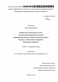 Чеснокова, Лариса Валентиновна. Клинико-патогенетическое значение неалкогольной жировой болезни печени в формировании высокого сердечно-сосудистого риска у больных с метаболическим синдромом. Возможности коррекции: дис. кандидат наук: 14.01.04 - Внутренние болезни. Тюмень. 2015. 277 с.