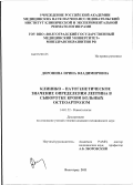 Доронина, Ирина Владимировна. Клинико-патогенетическое значение определения уровня лептина в сыворотке крови больных остеоартрозом: дис. кандидат медицинских наук: 14.01.22 - Ревматология. Волгоград. 2011. 169 с.