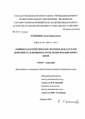 Копышева, Елена Николаевна. Клинико-патогенетическое значение показателей иммунитета и биоценоза ротглотки при дифтерии у детей: дис. кандидат медицинских наук: 14.00.09 - Педиатрия. Иваново. 2006. 213 с.