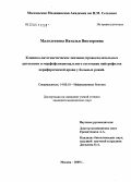 Малолетнева, Наталья Викторовна. Клинико-патогенетическое значение провоспалительных цитокинов и морфофункционального состояния нейтрофилов периферической крови у больных рожей: дис. кандидат медицинских наук: 14.00.10 - Инфекционные болезни. Москва. 2005. 154 с.
