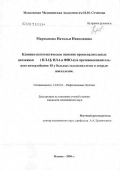 Мартынова, Наталья Николаевна. Клинико-патогенетическое значение провоспалительных цитокинов (ИЛ-1[В], ИЛ-6 и ФНО-[А]) и противовоспалительного интерлейкина-10 у больных сальмонеллезом и острым шигеллезом: дис. кандидат медицинских наук: 14.00.10 - Инфекционные болезни. Москва. 2007. 126 с.