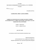 Казиханова, Айшат Адильхановна. Клинико-патогенетическое значение психовегетативных нарушений при вегетативной дисфункции синусового узла и их медикаментозная коррекция: дис. кандидат медицинских наук: 14.00.06 - Кардиология. Москва. 2007. 152 с.