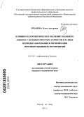 Рязанова, Ольга Артуровна. Клинико-патогенетическое значение тканевого ацидоза у больных простым герпесом в разные периоды заболевания и оптимизация противорецидивных мероприятий: дис. кандидат медицинских наук: 14.01.09 - Инфекционные болезни. Ростов-на-Дону. 2013. 118 с.
