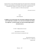 Кан Нелли Юрьевна. Клинико-патогенетическое значение влияния Эпштейна-Барр и цитомегаловируса на систему мононуклеарных фагоцитов у детей - реконвалесцентов инфекционного мононуклеоза: дис. кандидат наук: 14.01.09 - Инфекционные болезни. ФБУН «Центральный научно-исследовательский институт эпидемиологии» Федеральной службы по надзору в сфере защиты прав потребителей и благополучия человека. 2017. 115 с.
