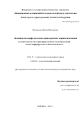 Трацевская Жанна Викторовна. «Клинико-патоморфологическая характеристика вариантов истинной полицитемии и миелопролиферативных новообразований, неклассифицируемых, JAK2-позитивных»: дис. кандидат наук: 14.01.21 - Гематология и переливание крови. ФГБУ «Национальный медицинский исследовательский центр гематологии» Министерства здравоохранения Российской Федерации. 2021. 144 с.