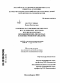 Петрусенко, Елена Евгеньевна. Клинико-патоморфологическое исследование эритрона при индолентных неходжкинских лимфомах и множественной миеломе: дис. кандидат медицинских наук: 14.03.02 - Патологическая анатомия. Новосибирск. 2010. 156 с.