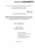 Колесниченко, Юлия Александровна. Клинико-прогностическая оценка неврологических осложнений и исходов у пациентов с артериальной гипертонией, осложненной острым нарушением мозгового кровообращения: дис. кандидат наук: 14.01.04 - Внутренние болезни. Ульяновск. 2015. 137 с.
