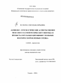 Волкова, Светлана Юрьевна. Клинико-прогностические аспекты оценки мозгового натрийуретического пептида и провоспалительных цитокинов у больных ишемической болезнью сердца: дис. доктор медицинских наук: 14.00.06 - Кардиология. Тюмень. 2009. 243 с.