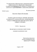 Лагунина, Лариса Евгеньевна. Клинико-прогностическое значение дисперсии интервала QT, показателей психо-эмоционального статуса и инфекционных факторов риска при Q-инфаркте миокарда: дис. кандидат медицинских наук: 14.00.06 - Кардиология. . 0. 136 с.