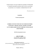 Макеева Татьяна Григорьевна. Клинико-прогностическое значение величины комплекса интима - медиа сонных артерий в стратификации рисков развития артериальной гипертензии: дис. кандидат наук: 14.01.04 - Внутренние болезни. ФГБУ «Национальный медико-хирургический Центр им. Н.И. Пирогова» Министерства здравоохранения Российской Федерации. 2017. 115 с.