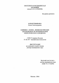 Корабельникова, Елена Александровна. Клинико-психо-физиологические закономернсти формирования невротического синдрома: дис. : 14.00.13 - Нервные болезни. Москва. 2005. 319 с.