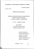 Чернова, Мария Александровна. Клинико-психофизиологические характеристики больных инфарктом миокарда в процессе лечения и реабилитации: дис. кандидат медицинских наук: 14.00.05 - Внутренние болезни. Астрахань. 2003. 150 с.