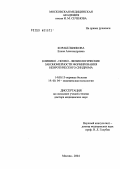Корабельникова, Елена Александровна. Клинико-психофизиологические закономерности формирования невротического синдрома: дис. доктор медицинских наук: 14.00.13 - Нервные болезни. Москва. 2004. 319 с.