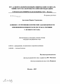 Арутюнян, Нарине Сережаевна. Клинико-психофизиологические закономерности применения концентратов экстракта черника у летного состава: дис. кандидат медицинских наук: 14.00.32 - Авиационная, космическая и морская медицина. Москва. 2007. 115 с.