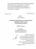 Яргина, Ольга Анатольевна. Клинико-психологическая характеристика язвенной болезни у детей, оптимизация лечения: дис. кандидат медицинских наук: 14.00.09 - Педиатрия. Екатеринбург. 2009. 194 с.