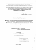 Солоненко, Андрей Владимирович. Клинико-психологические аспекты межличностных отношений в семьях пациентов с первым психотическим эпизодом и эффективность семейной психотерапии в повышении уровня социального функционирования пациент: дис. доктор медицинских наук: 14.00.18 - Психиатрия. Москва. 2009. 310 с.