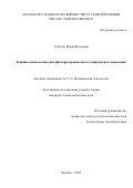 Суботич Мария Игоревна. Клинико-психологические факторы хронического суицидального поведения: дис. кандидат наук: 00.00.00 - Другие cпециальности. ФГБОУ ВО «Санкт-Петербургский государственный университет». 2025. 142 с.