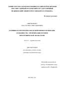 Аверченкова Анастасия Александровна. Клинико-психологические и нейрофизиологические особенности, оптимизация терапии при хронической люмбалгии.: дис. кандидат наук: 14.01.11 - Нервные болезни. ФГАОУ ВО Первый Московский государственный медицинский университет имени И.М. Сеченова Министерства здравоохранения Российской Федерации (Сеченовский Университет). 2016. 128 с.