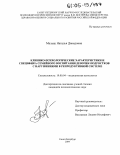 Малыш, Наталья Давидовна. Клинико-психологические характеристики и специфика семейного воспитания девочек-подростков с нарушениями в репродуктивной системе: дис. кандидат психологических наук: 19.00.04 - Медицинская психология. Санкт-Петербург. 2004. 199 с.