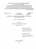 Фоминых, Юлия Александровна. Клинико-психологические особенности больных целиакией взрослых: дис. кандидат медицинских наук: 14.00.47 - Гастроэнтэрология. Санкт-Петербург. 2009. 140 с.