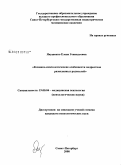 Якушенко, Елена Геннадьевна. Клинико-психологические особенности подростков разведенных родителей: дис. кандидат психологических наук: 19.00.04 - Медицинская психология. Санкт-Петербург. 2008. 186 с.