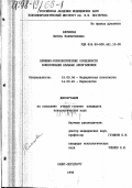 Клочкова, Любовь Валентиновна. Клинико-психологические особенности самосознания больных алкоголизмом: дис. кандидат психологических наук: 19.00.04 - Медицинская психология. Санкт-Петербург. 1993. 182 с.