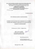 Мусабекова, Жаннат Камелхановна. Клинико-психологические особенности состояния отмены при опийной зависимости и персонология больного наркоманией: дис. кандидат медицинских наук: 14.00.45 - Наркология. Томск. 2006. 252 с.