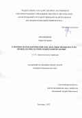 Филимонов Марат Игоревич. Клинико-психологические последствия эйджизма и их профилактика в гериатрической практике: дис. кандидат наук: 00.00.00 - Другие cпециальности. ФГАОУ ВО «Белгородский государственный национальный исследовательский университет». 2022. 166 с.