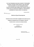 Любимова, Дарья Владимировна. Клинико-психологический и профилактический аспекты синдрома эмоционального выгорания у врачей-стоматологов с учетом их спецификации: дис. кандидат медицинских наук: 19.00.04 - Медицинская психология. Москва. 2008. 169 с.
