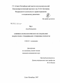 Бруг, Анна Валерьевна. Клинико-психологическое исследование подростков с рецидивами суицидных попыток: дис. кандидат медицинских наук: 14.00.18 - Психиатрия. Санкт-Петербург. 2008. 176 с.
