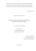 Банников Геннадий Сергеевич. Клинико-психопатологическая модель суицидального поведения в подростковом возрасте.: дис. доктор наук: 00.00.00 - Другие cпециальности. ФГБУ «Национальный медицинский исследовательский  центр  психиатрии и наркологии имени В.П. Сербского» Министерства здравоохранения Российской Федерации. 2025. 367 с.