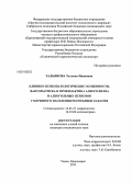 Тальянова, Татьяна Ивановна. Клинико-психопатологические особенности, факторы риска и профилактика алкоголизма и алкогольных психозов у коренного населения республики Хакасии: дис. кандидат наук: 14.01.27 - Наркология. Томск. 2013. 194 с.
