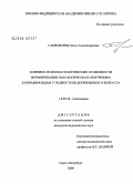 Габрильянц, Ольга Александровна. Клинико-психопатологические особенности формирования патологического влечения к каннабиноидам у подростков допризывного возраста: дис. кандидат медицинских наук: 14.00.18 - Психиатрия. Санкт-Петербург. 2008. 190 с.