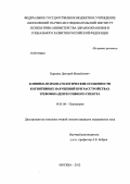 Царенко, Дмитрий Михайлович. Клинико-психопатологические особенности когнитивных нарушений при расстройствах тревожно-депрессивного спектра: дис. кандидат медицинских наук: 14.01.06 - Психиатрия. Москва. 2012. 250 с.