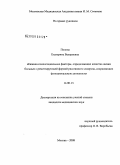 Попова, Екатерина Валериевна. Клинико-психосоциальные факторы, определяющие качество жизни больных с ремитирующей формой рассеянного склероза, сохраняющих функциональную активность: дис. кандидат медицинских наук: 14.00.13 - Нервные болезни. Москва. 2009. 131 с.