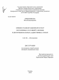 Овчинникова, Инна Владимировна. Клинико-реабилитационный аспект пограничных состояний у женщин в дисфункциональных (аддиктивных) семьях: дис. кандидат медицинских наук: 14.01.06 - Психиатрия. Томск. 2010. 162 с.