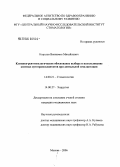 Королев, Вениамин Михайлович. Клинико-рентгенологическое обоснование выбора и использования костных трансплантатов при дентальной имплантации: дис. кандидат медицинских наук: 14.00.21 - Стоматология. Москва. 2006. 157 с.