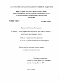 Приписнова, Светлана Геннадьевна. Клинико-сонографические параллели при повреждениях и некоторых заболеваниях кисти: дис. кандидат медицинских наук: 14.00.22 - Травматология и ортопедия. Москва. 2006. 159 с.