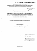 Шамин, Александр Сергеевич. Клинико-социальная оценка качества жизни больных хронической обструктивной болезнью легких и управление эффективностью лечения в условиях крупного города: дис. кандидат наук: 14.02.03 - Общественное здоровье и здравоохранение. Москва. 2015. 168 с.