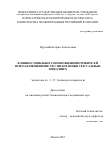 Шурова Екатерина Анатольевна. Клинико-социальное сопровождение потребителей психоактивных веществ с рискованным сексуальным поведением: дис. кандидат наук: 00.00.00 - Другие cпециальности. ФГБУ «Национальный медицинский исследовательский  центр  психиатрии и наркологии имени В.П. Сербского» Министерства здравоохранения Российской Федерации. 2025. 187 с.