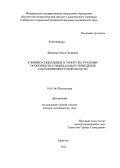 Ворсина, Ольга Петровна. Клинико-социальные и этнокультуральные особенности суицидального поведения населения Иркутской области: дис. доктор медицинских наук: 14.01.06 - Психиатрия. Томск. 2012. 373 с.